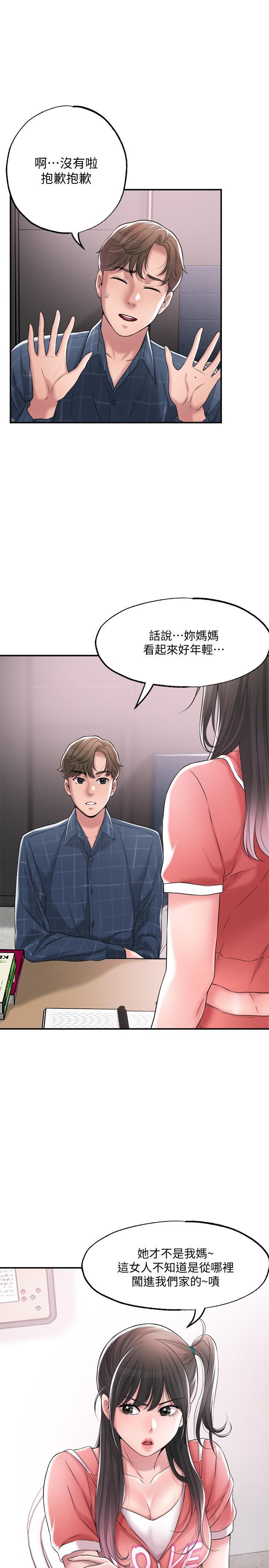 幸福督市，第12話-讓人心神不寧的第一次家教課，第 21 页