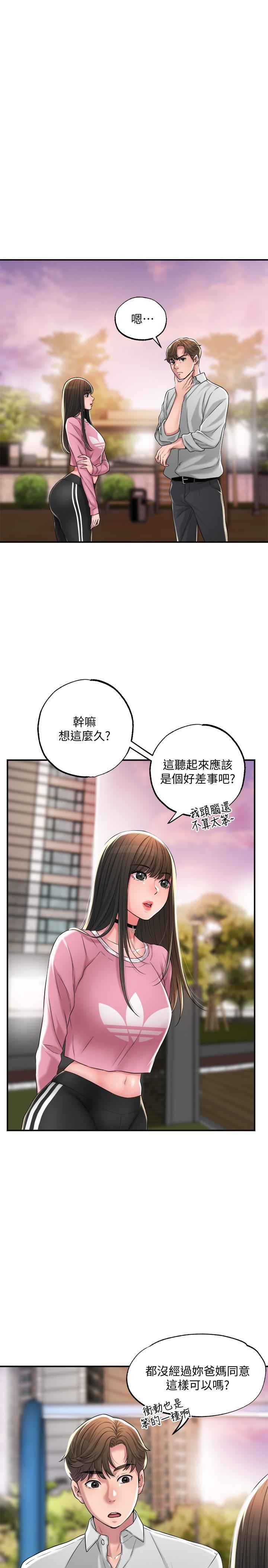 幸福督市，第12話-讓人心神不寧的第一次家教課，第 3 页