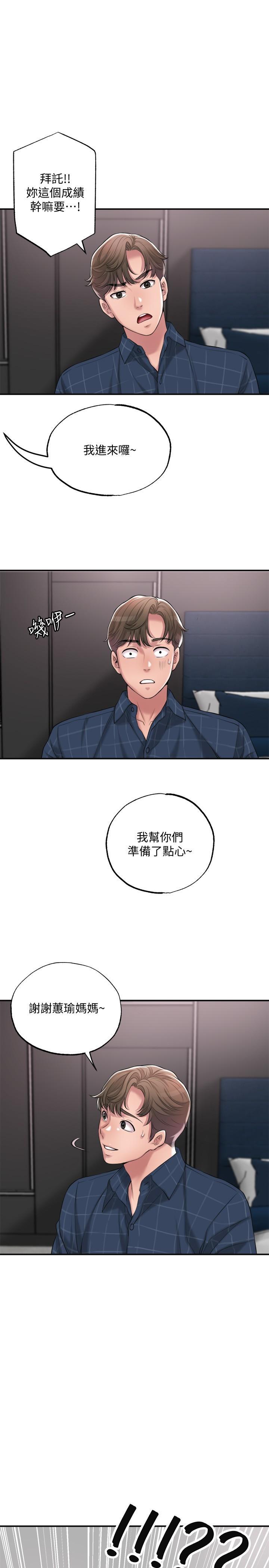 幸福督市，第12話-讓人心神不寧的第一次家教課，第 15 页