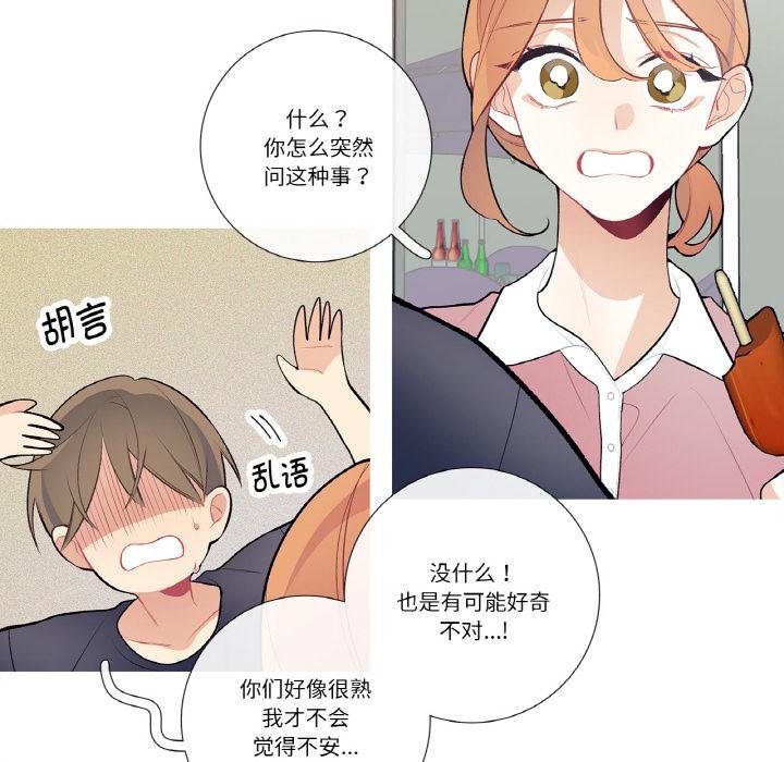 這都什麽事兒啊？，第23話，第 25 页