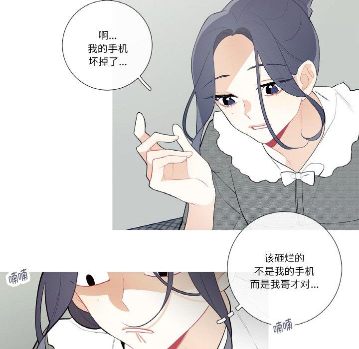 這都什麽事兒啊？，第23話，第 49 页