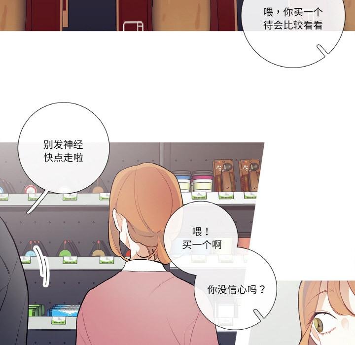 這都什麽事兒啊？，第23話，第 8 页