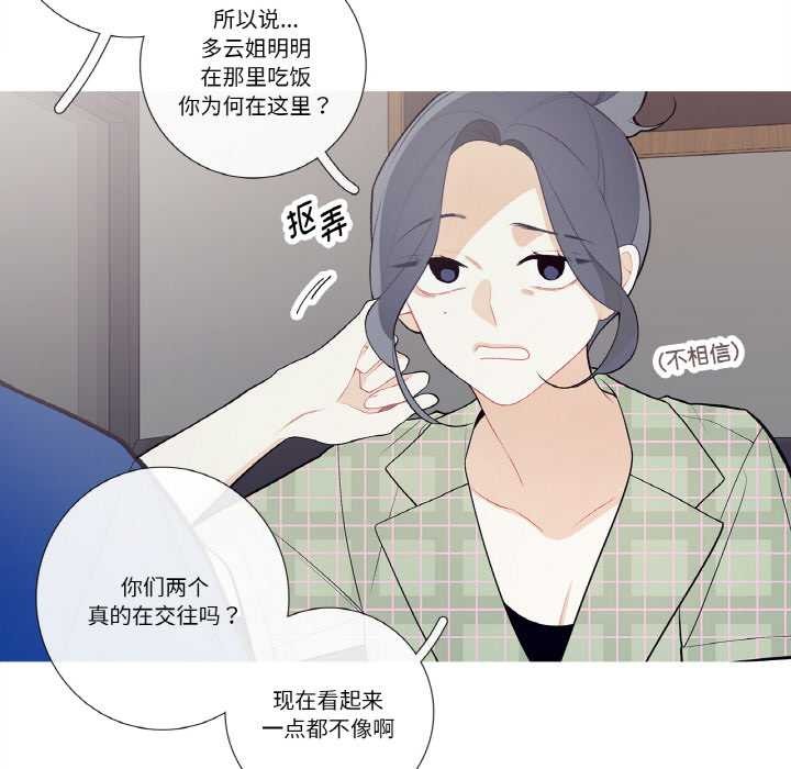 這都什麽事兒啊？，第24話，第 44 页