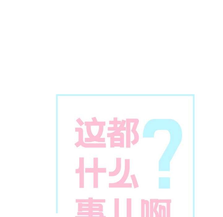這都什麽事兒啊？，第25話，第 5 页