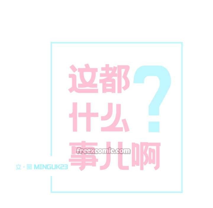 這都什麽事兒啊？，第28話，第 15 页