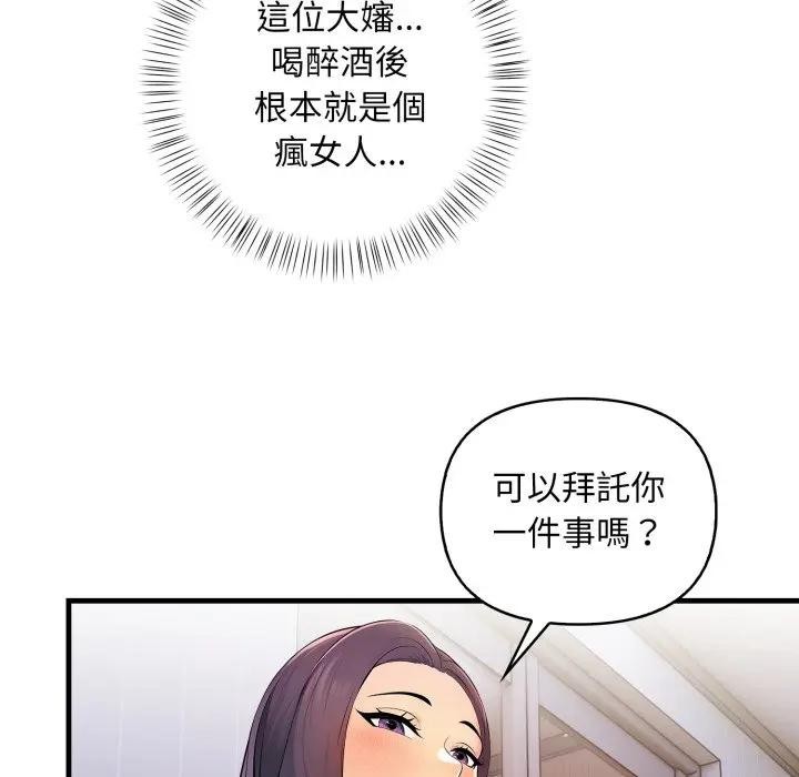 遇見美魔女房東，第1話，第 142 页