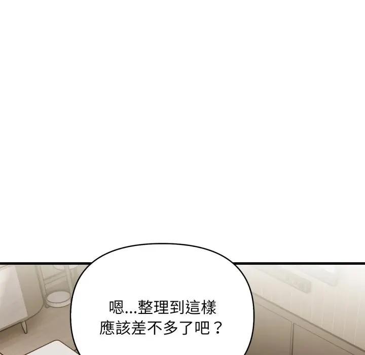 遇見美魔女房東，第1話，第 103 页