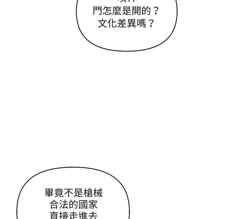 遇見美魔女房東，第1話，第 21 页