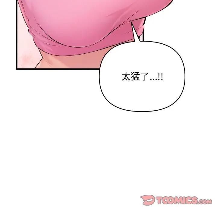 遇見美魔女房東，第2話，第 48 页