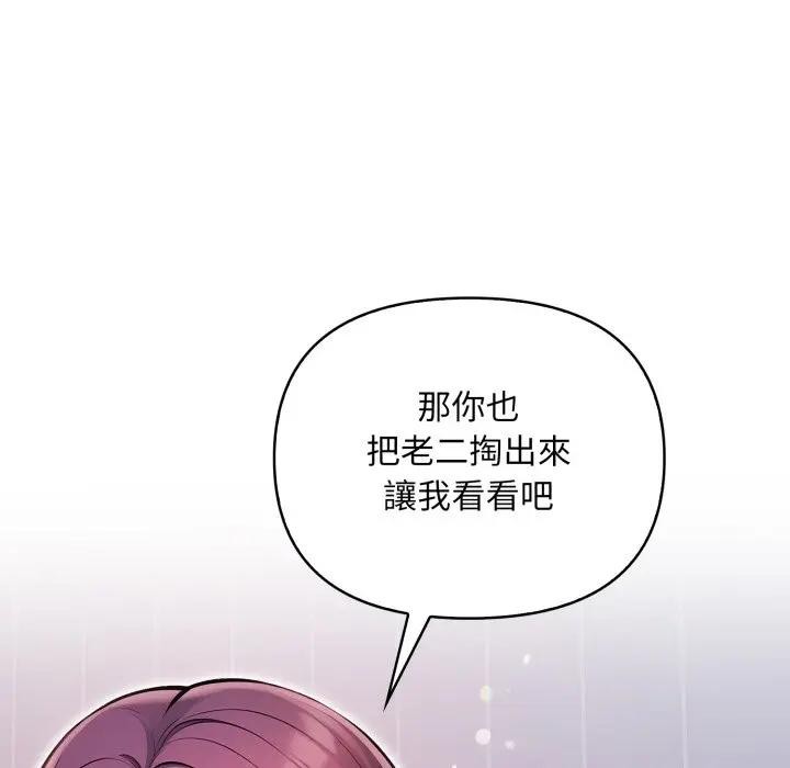 遇見美魔女房東，第2話，第 8 页