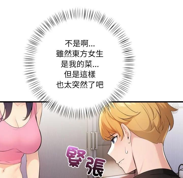 遇見美魔女房東，第2話，第 22 页