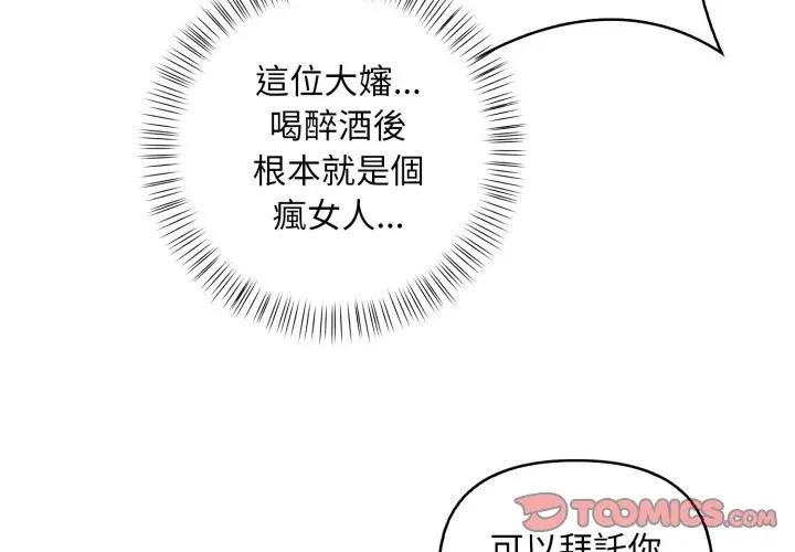 遇見美魔女房東，第2話，第 3 页