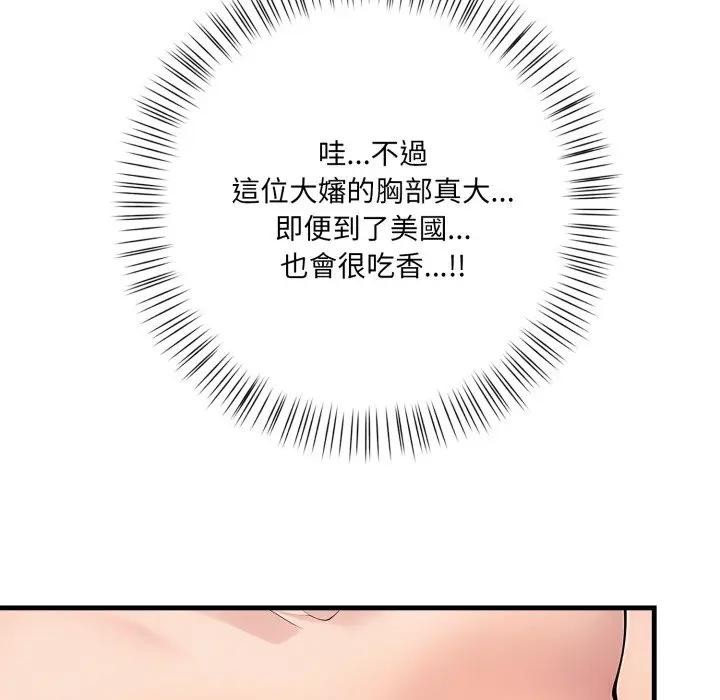 遇見美魔女房東，第2話，第 64 页