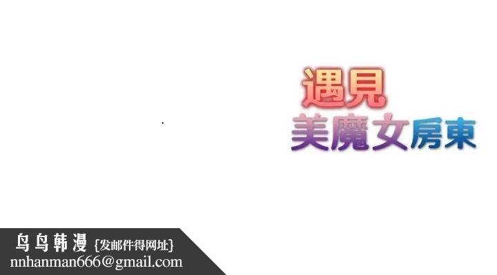 遇見美魔女房東，第3話，第 123 页
