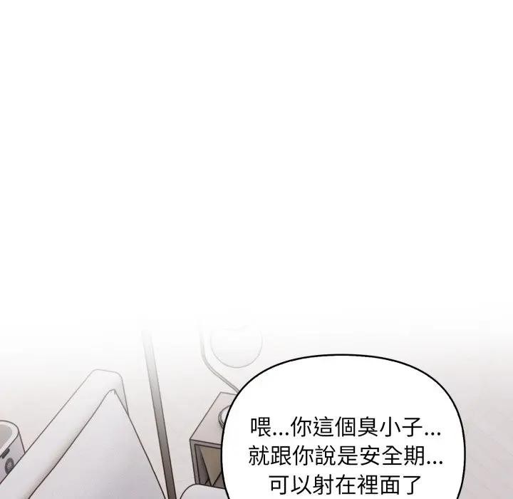 遇見美魔女房東，第3話，第 69 页