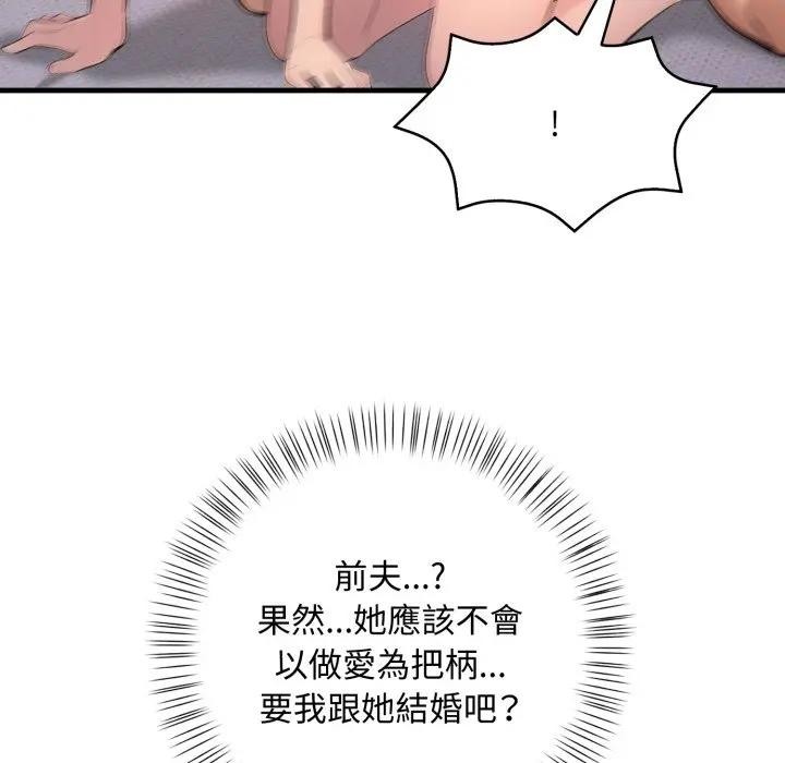 遇見美魔女房東，第3話，第 48 页