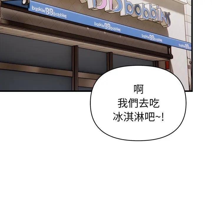 遇見美魔女房東，第3話，第 97 页