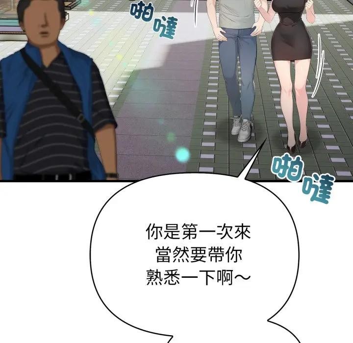 遇見美魔女房東，第3話，第 95 页