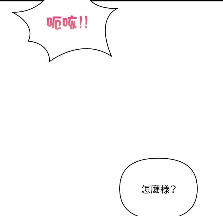 遇見美魔女房東，第3話，第 22 页