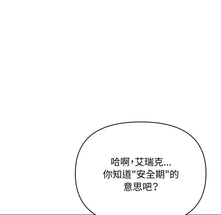 遇見美魔女房東，第3話，第 52 页