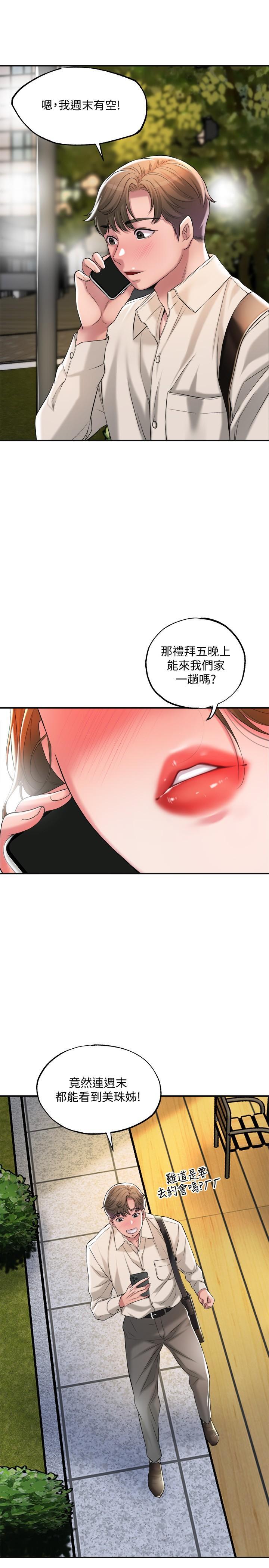 幸福督市，第13話-這週末我一個人在家，第 40 页