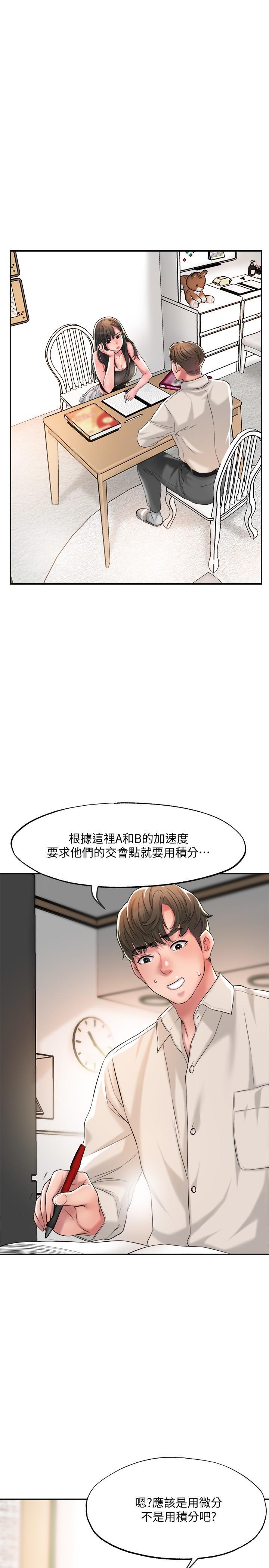 幸福督市，第13話-這週末我一個人在家，第 28 页
