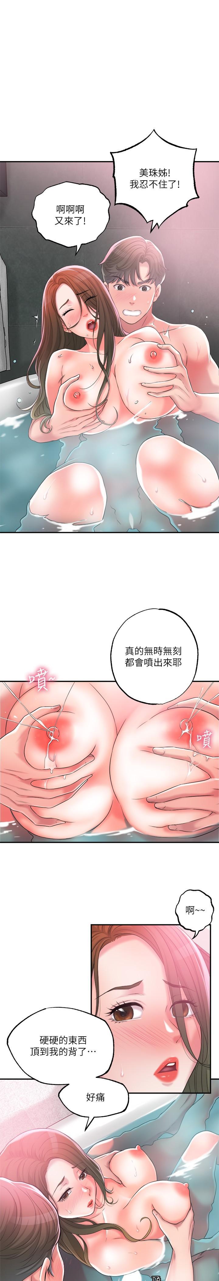 幸福督市，第14話-性愛中毒的兩人，第 25 页