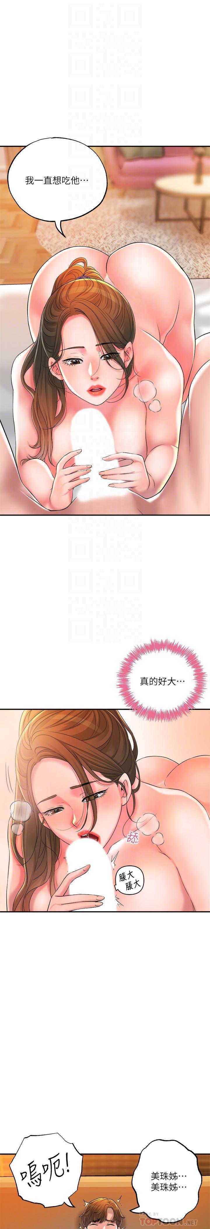 幸福督市，第14話-性愛中毒的兩人，第 8 页