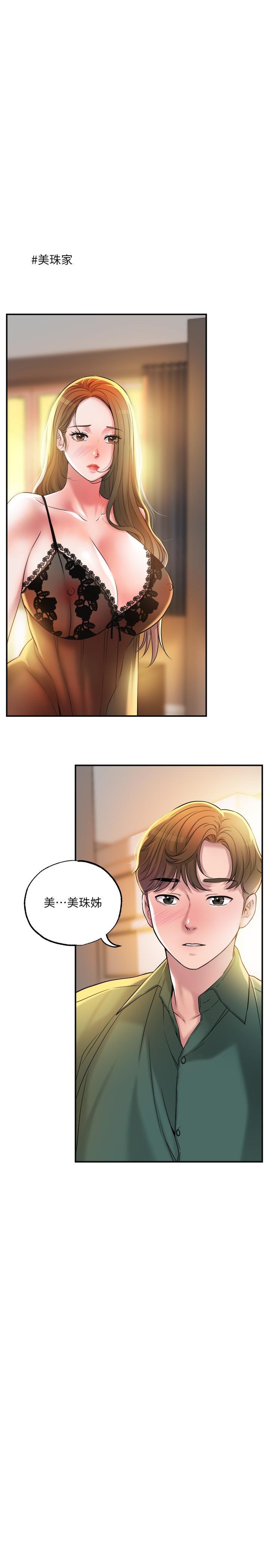 幸福督市，第14話-性愛中毒的兩人，第 3 页