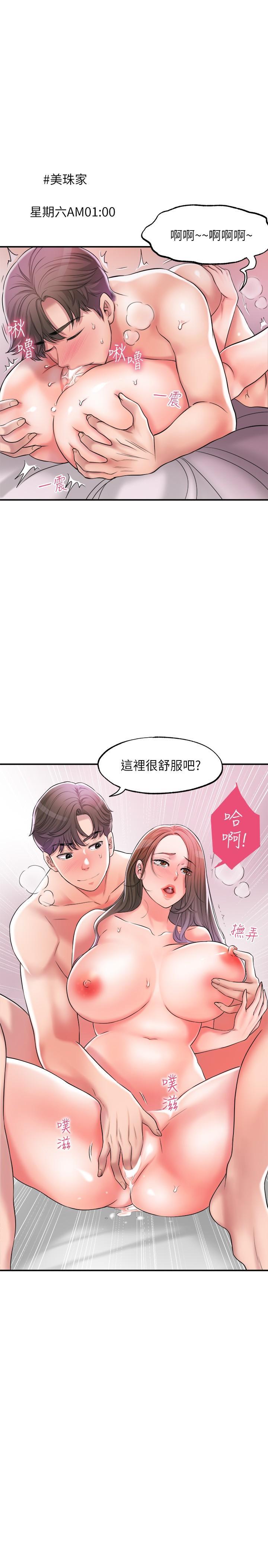 幸福督市，第15話-你這麼想被我上嗎，第 3 页