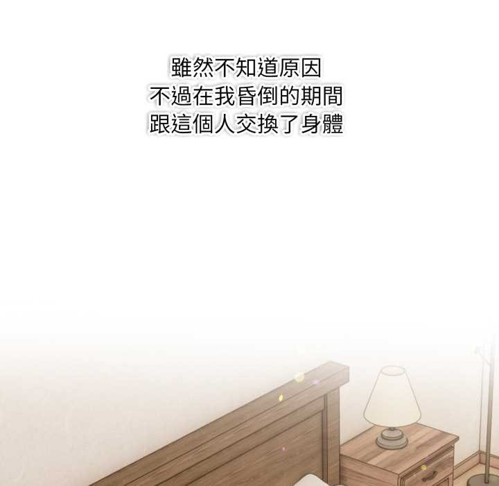 重生險境，第2話，第 123 页