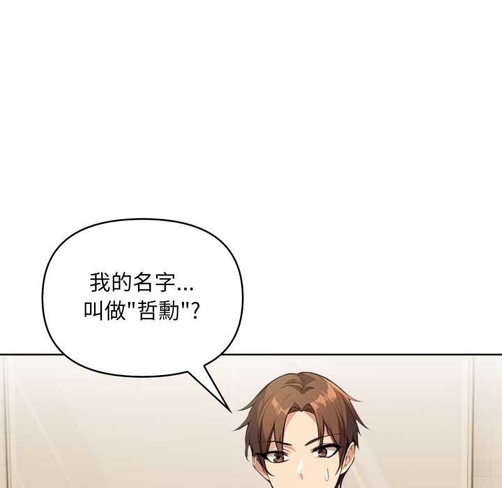 重生險境，第2話，第 52 页