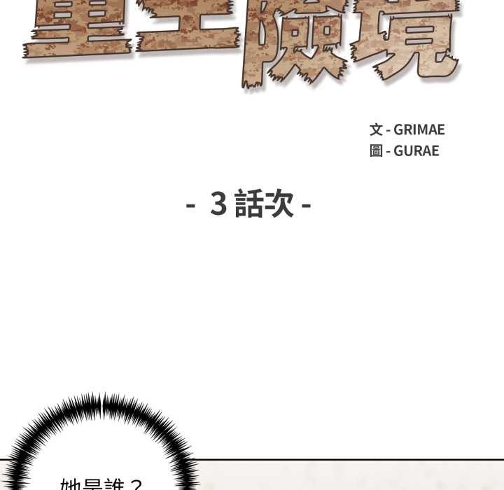 重生險境，第3話，第 22 页