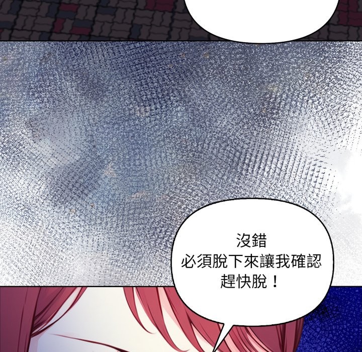 重生險境，第7話，第 12 页