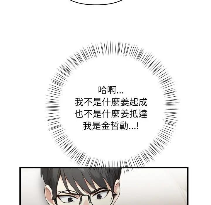 重生險境，第9話，第 84 页