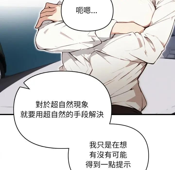 重生險境，第9話，第 65 页