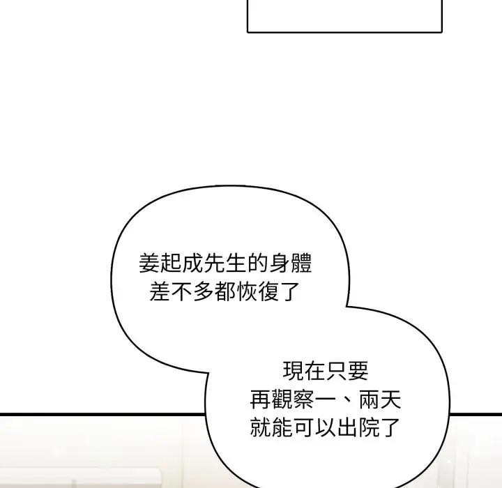 重生險境，第9話，第 77 页