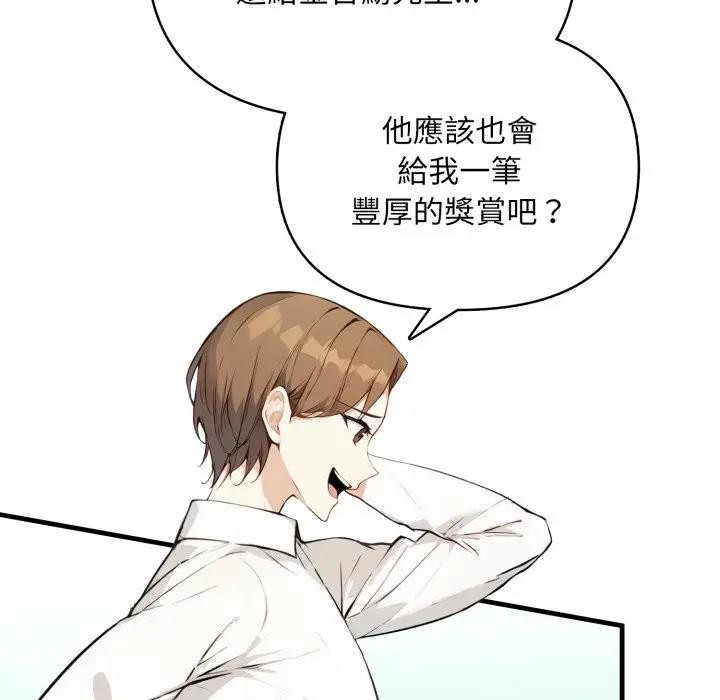 重生險境，第9話，第 52 页