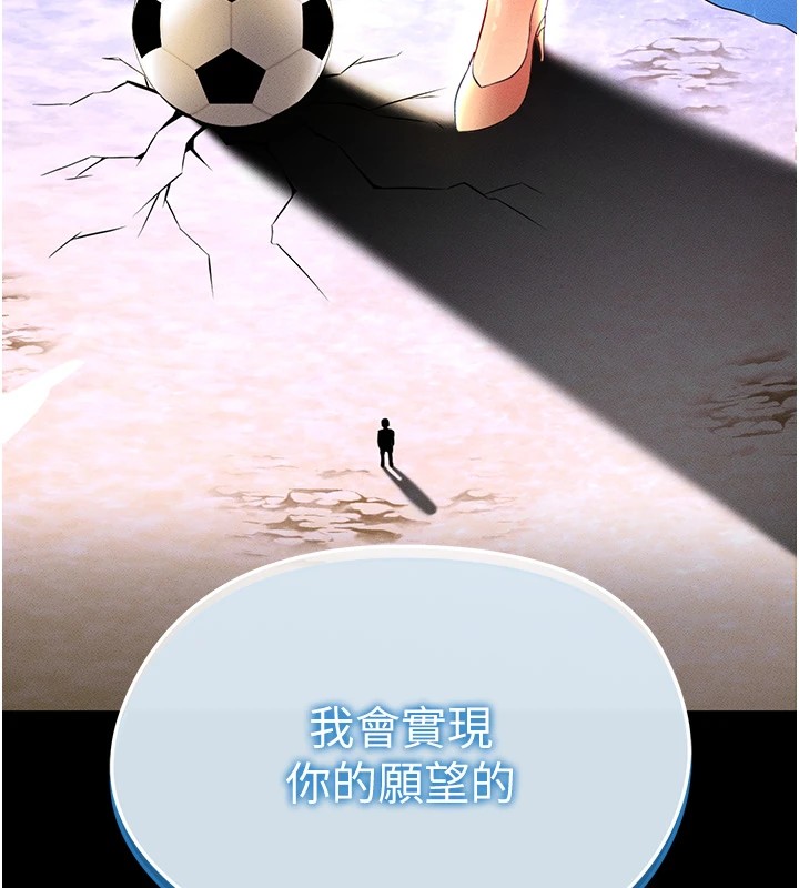 足球型男脫單指南，第1話-我向足球女神許願了，第 5 页
