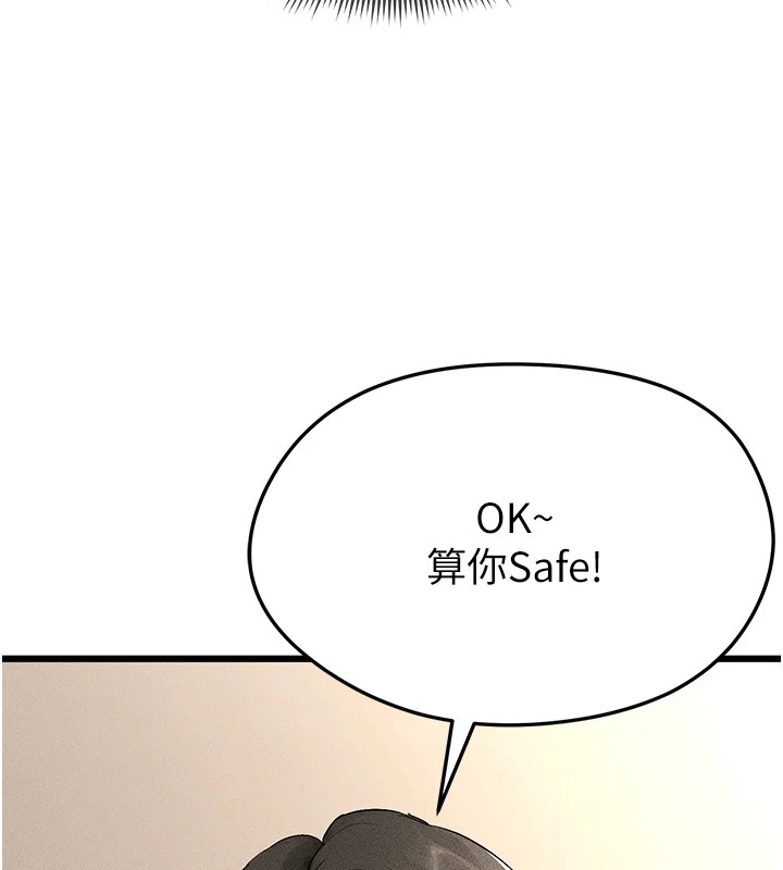足球型男脫單指南，第1話-我向足球女神許願了，第 207 页