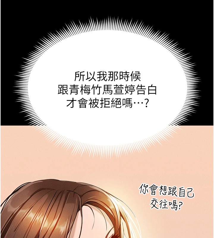 足球型男脫單指南，第1話-我向足球女神許願了，第 44 页