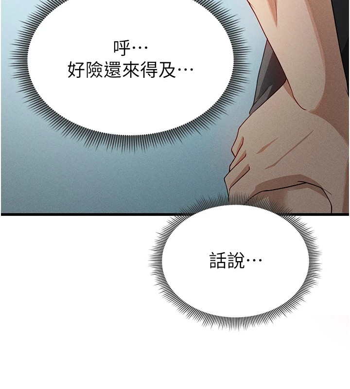 足球型男脫單指南，第1話-我向足球女神許願了，第 103 页