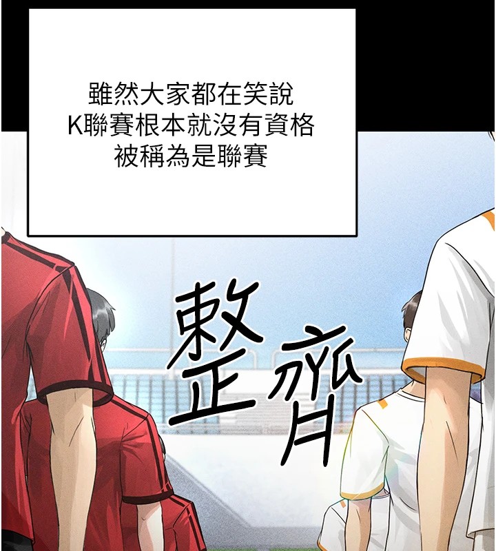 足球型男脫單指南，第1話-我向足球女神許願了，第 95 页
