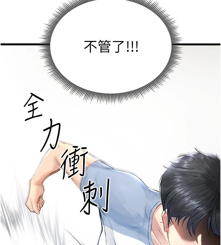足球型男脫單指南，第1話-我向足球女神許願了，第 185 页