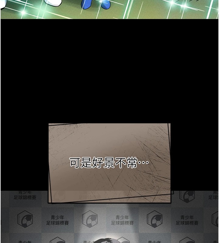 足球型男脫單指南，第1話-我向足球女神許願了，第 77 页