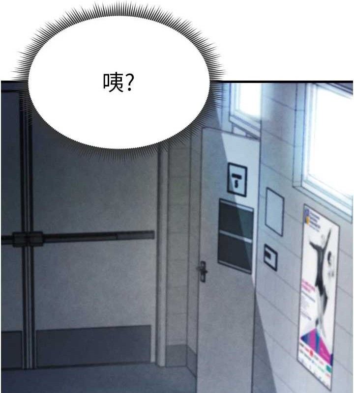 足球型男脫單指南，第2話-累積點數的唯一方法，第 206 页