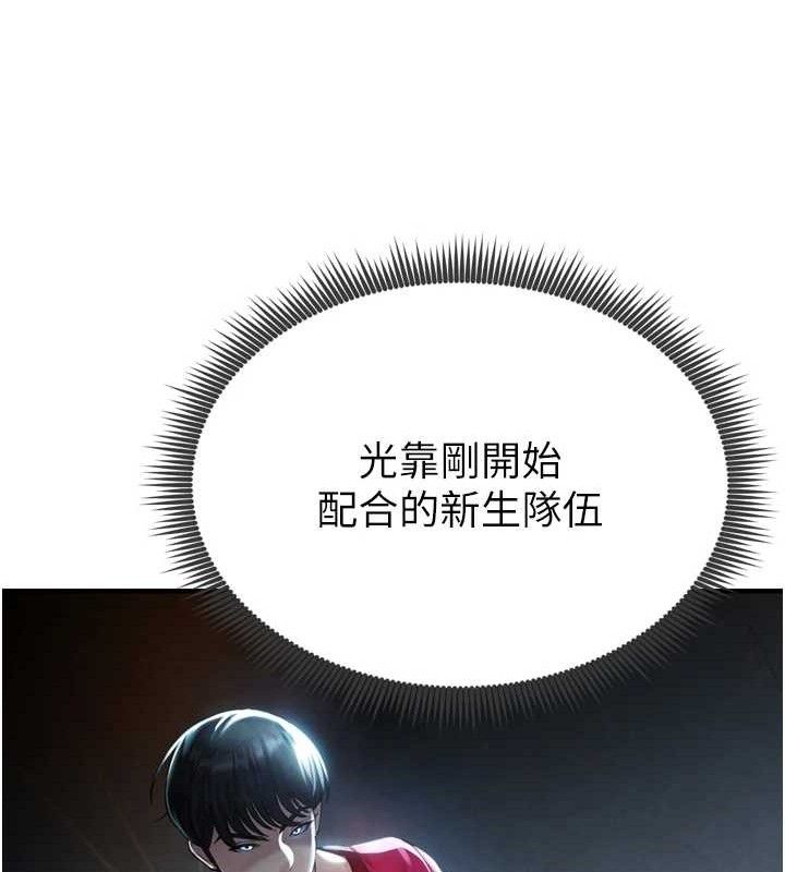 足球型男脫單指南，第2話-累積點數的唯一方法，第 96 页