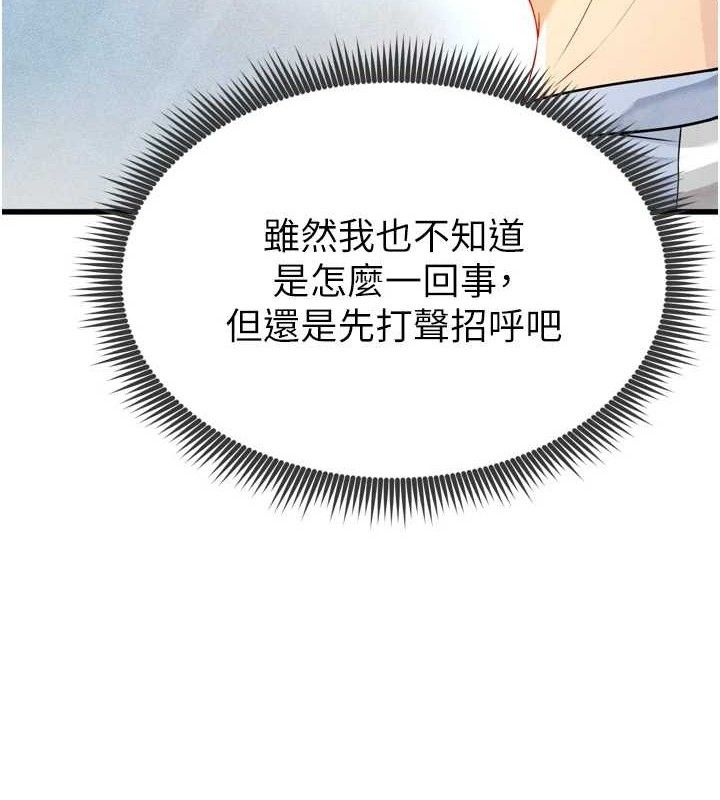 足球型男脫單指南，第2話-累積點數的唯一方法，第 5 页