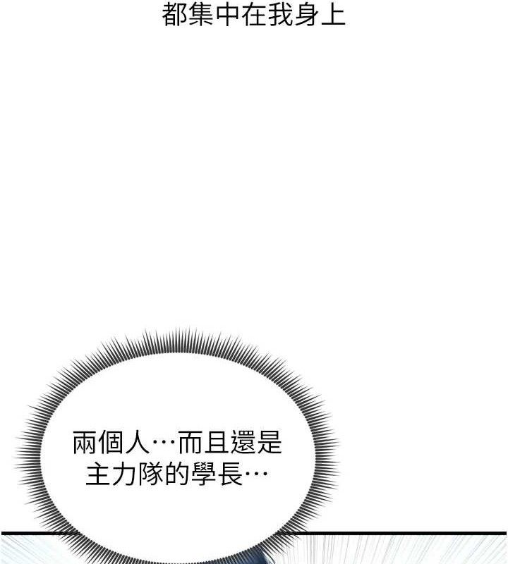 足球型男脫單指南，第2話-累積點數的唯一方法，第 125 页