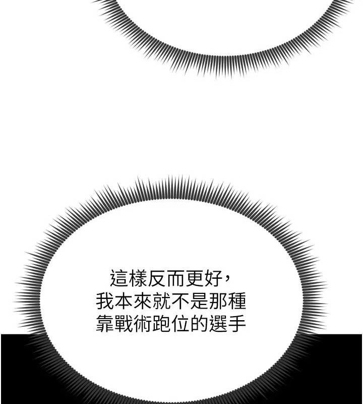 足球型男脫單指南，第2話-累積點數的唯一方法，第 44 页